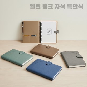 (다이어리)엘 린 스프링 링크 자석잠금 특안식 다이어리